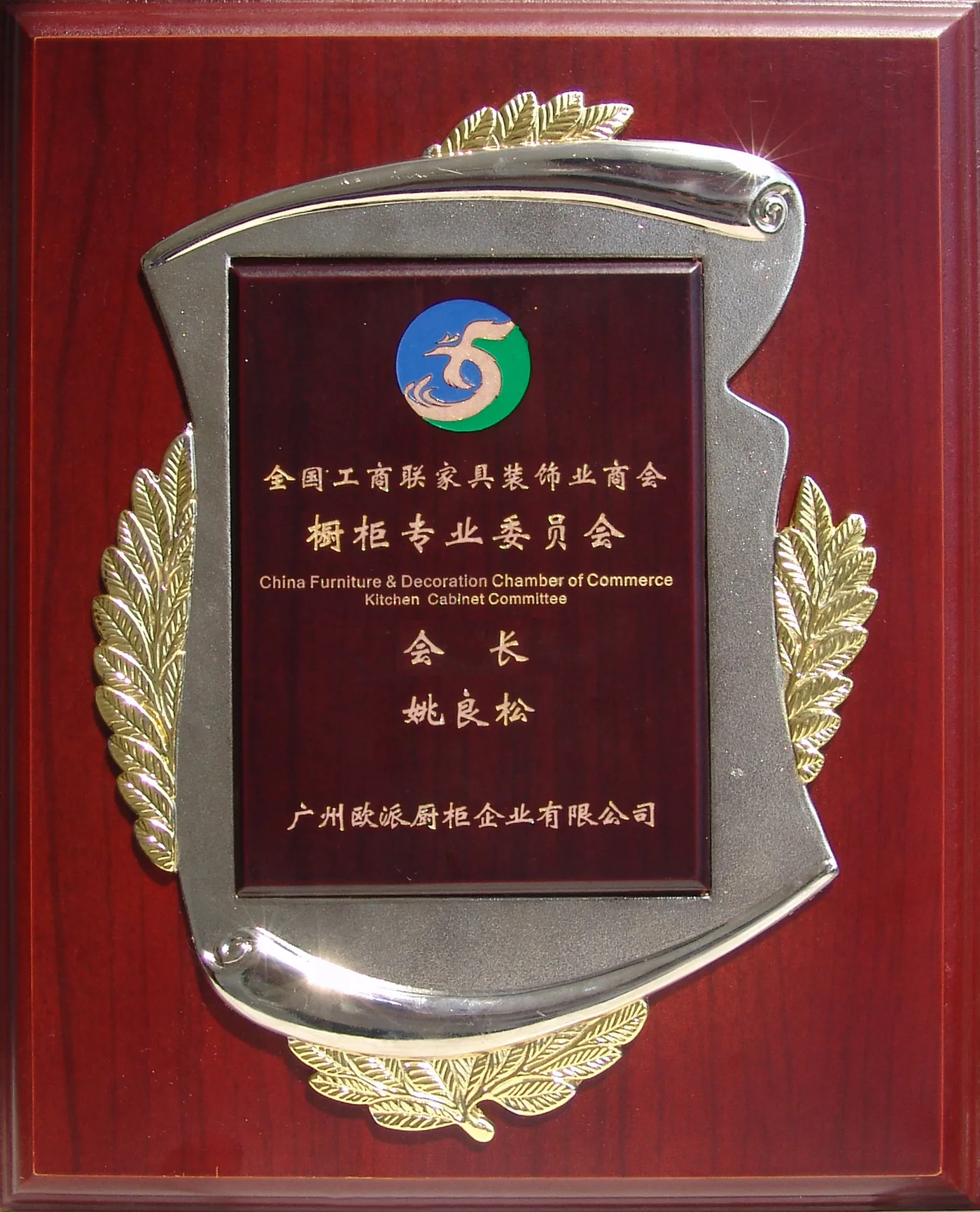 Chamber of Commerce